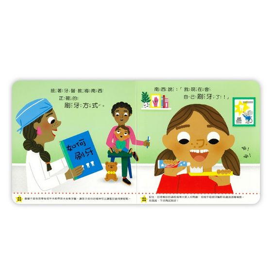 我長大了 我不怕看牙醫